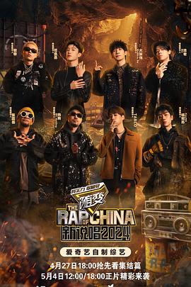 海角乱伦社区《新说唱2024》免费在线观看