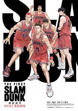 海外直播b站《灌篮高手 The First Slam Dunk》免费在线观看