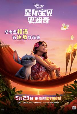 海角乱伦《星际宝贝史迪奇 Lilo & Stitch》免费在线观看