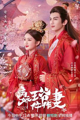 海角乱伦《病娇王爷仵作妻》免费在线观看
