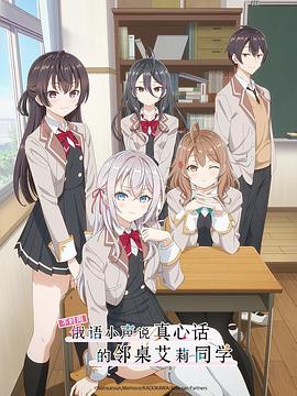 海角乱伦社区《不时用俄语小声说真心话的邻桌艾莉同学 時々ボソッとロシア語でデレる隣のアーリャさん》免费在线观看