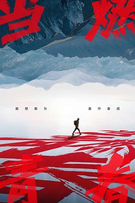 海角乱伦社区《当燃青春》免费在线观看