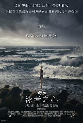 海角乱伦《泳者之心 Young Woman and the Sea》免费在线观看