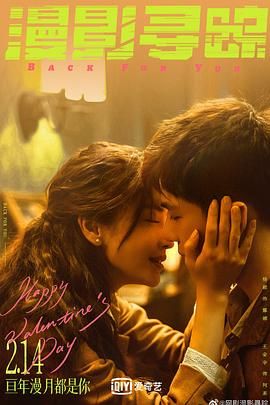 海角乱伦《漫影寻踪》免费在线观看