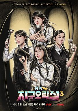 海角乱伦社区《Biong Biong地球游戏厅第三季》免费在线观看