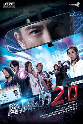 海外直播b站《降魔的2.0国语》免费在线观看