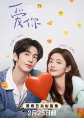 海外直播b站《爱你2025》免费在线观看