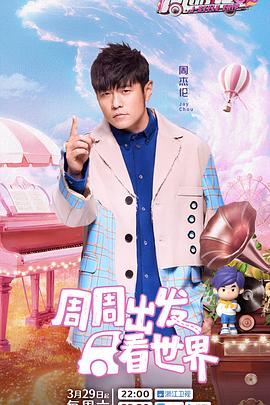 海角乱伦《周游记第三季》免费在线观看