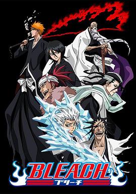 海角乱伦《死神Bleach》免费在线观看