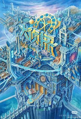 海外直播b站《大侦探·拾光季》免费在线观看