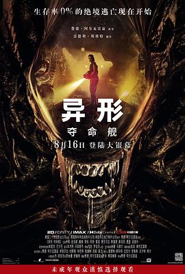 海角乱伦《异形：夺命舰 Alien: Romulus》免费在线观看