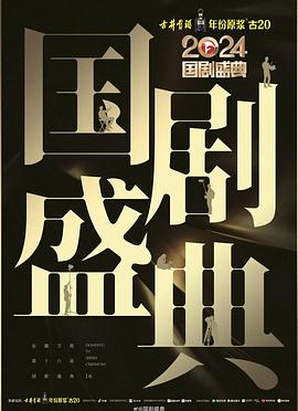 海角乱伦《2024国剧盛典》免费在线观看