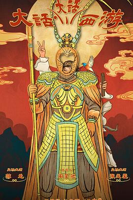 海角乱伦《大话大话西游》免费在线观看