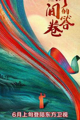 海角乱伦《时间的答卷 第一季》免费在线观看