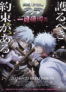 海外直播b站《银魂 一国倾城篇》免费在线观看