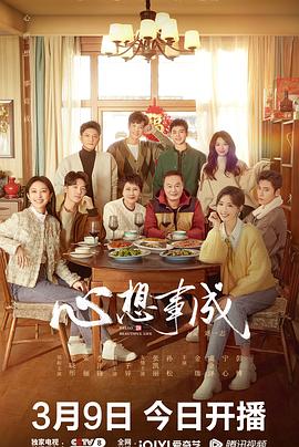 海角乱伦社区《心想事成》免费在线观看