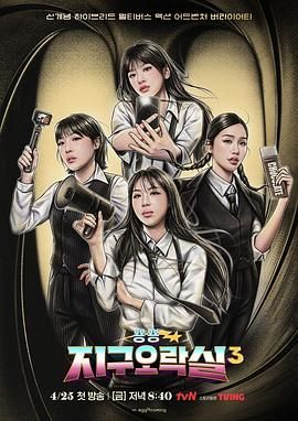 海角乱伦《Biong Biong地球游戏厅 第三季》免费在线观看