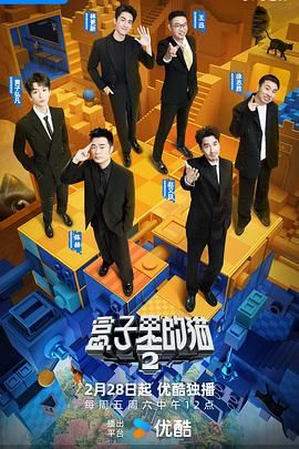 海角乱伦《盒子里的猫 第二季》免费在线观看