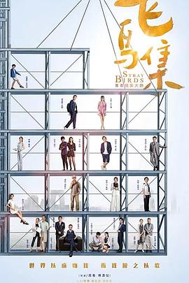 海角乱伦社区《飞鸟集》免费在线观看