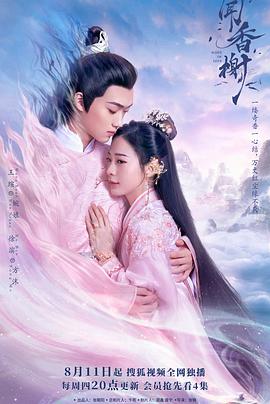 海外直播b站《闻香榭》免费在线观看