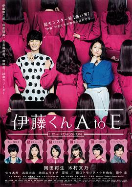 海角乱伦《伊藤君A到E》免费在线观看