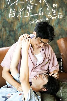 海外直播b站《你是我目光里的星》免费在线观看