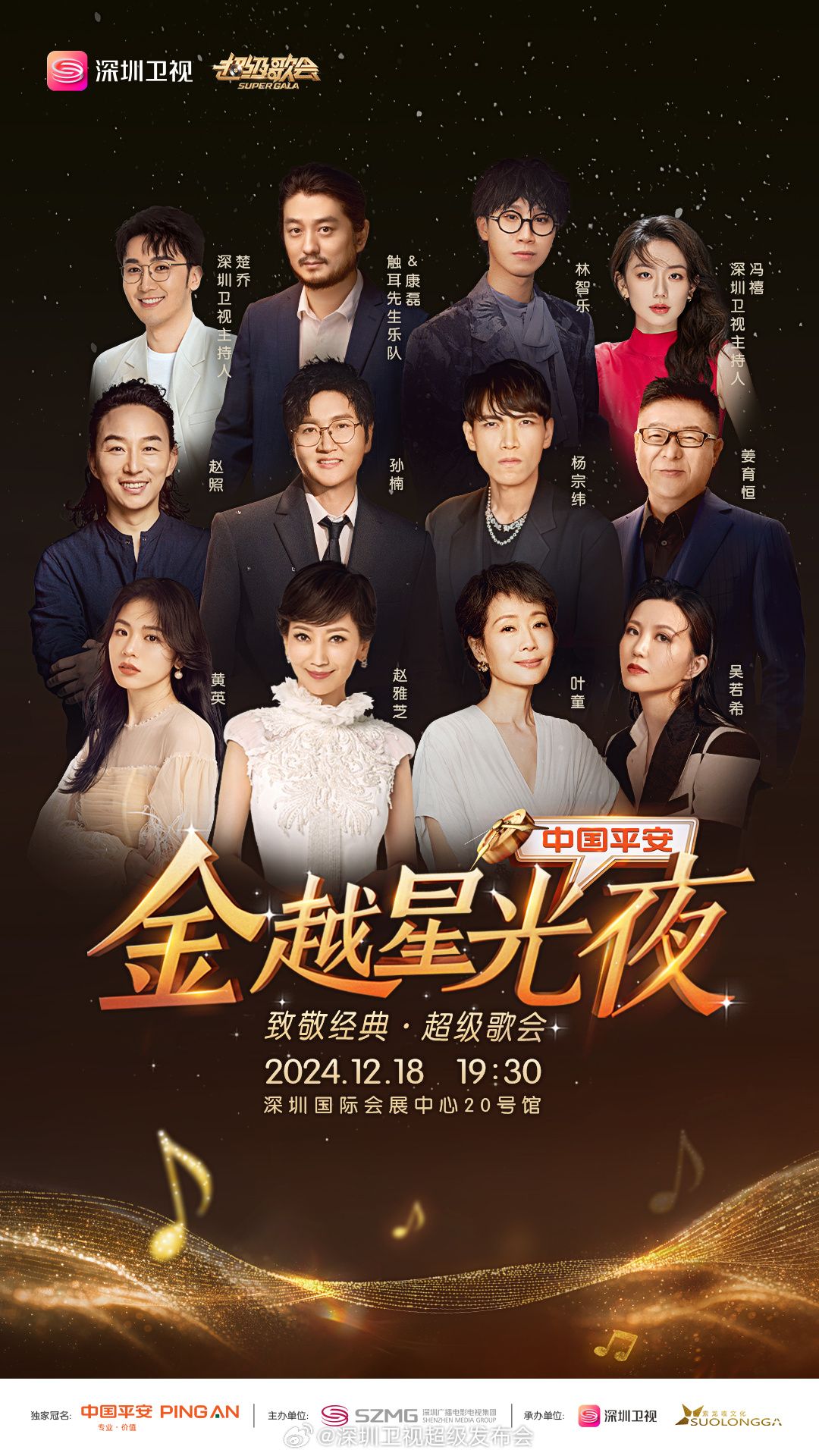 海外直播b站《深圳卫视超级歌会》免费在线观看
