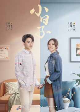 海外直播b站《小日子》免费在线观看