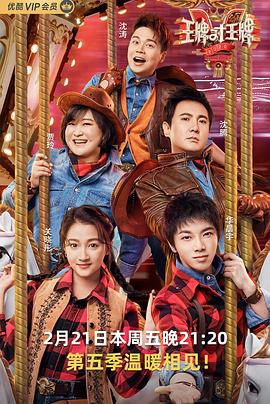 海角乱伦社区《王牌对王牌第五季》免费在线观看