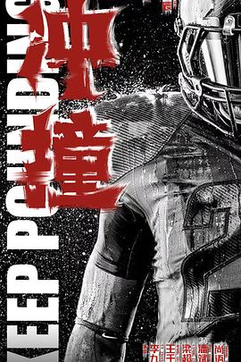 海角乱伦《冲·撞》免费在线观看