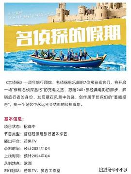 海角乱伦社区《名侦探的假期》免费在线观看