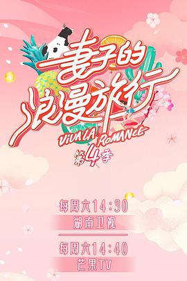 海角乱伦《妻子的浪漫旅行第四季》免费在线观看