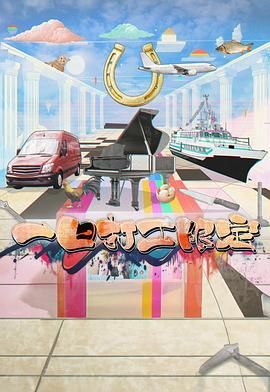 海角乱伦《一日打工限定》免费在线观看