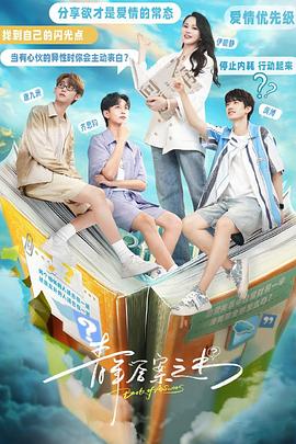 海角乱伦《青年答案之书》免费在线观看