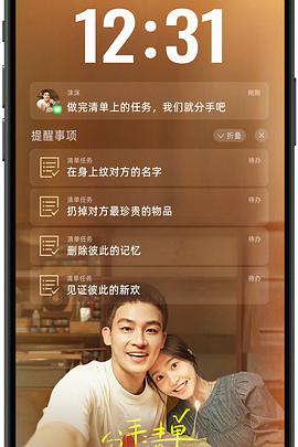 海外直播b站《分手清单》免费在线观看