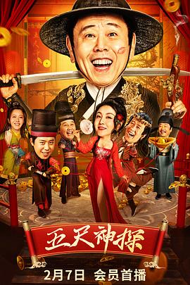 海角乱伦社区《五尺神探》免费在线观看