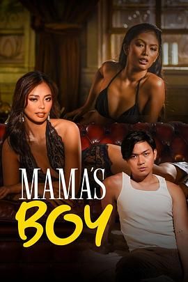 海角乱伦社区《妈妈的乖孩子 Mama's Boy》免费在线观看