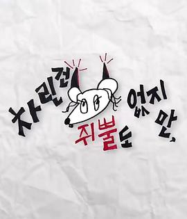 海外直播b站《虽然没准备什么菜第三季》免费在线观看