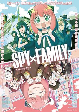 海外直播b站《间谍过家家 第二季 SPY×FAMILY Season 2》免费在线观看
