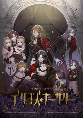 海角乱伦《德里科的托儿所》免费在线观看