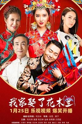 海角乱伦社区《我家娶了花木兰》免费在线观看