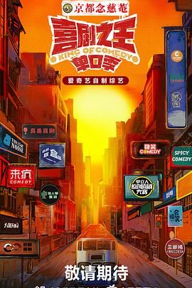 海角乱伦《喜剧之王·单口季》免费在线观看