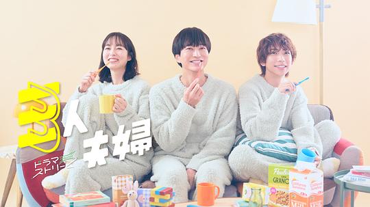 海角乱伦《三人夫妻 三人夫婦》免费在线观看