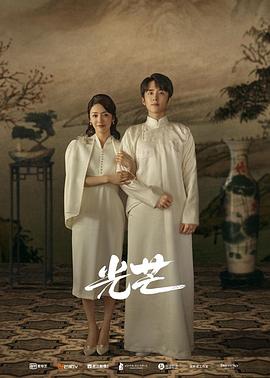 海角乱伦社区《光芒》免费在线观看