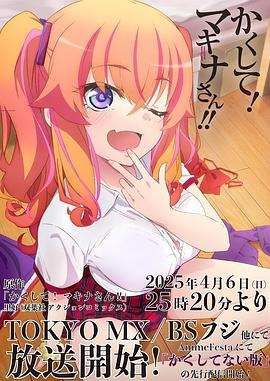 海角乱伦社区《快藏起来！玛琪娜同学!!》免费在线观看