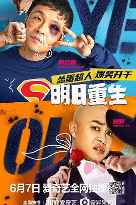 海角乱伦社区《明日重生》免费在线观看