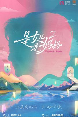 海角乱伦社区《是女儿是妈妈2》免费在线观看