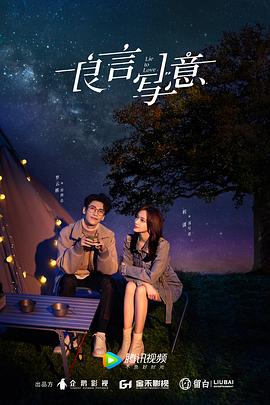 海角乱伦社区《良言写意》免费在线观看