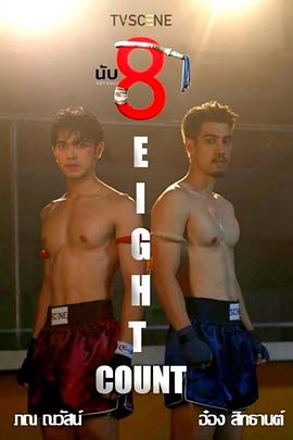 海角乱伦《击倒数八》免费在线观看