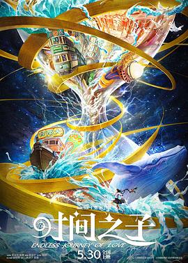 海角乱伦《时间之子》免费在线观看